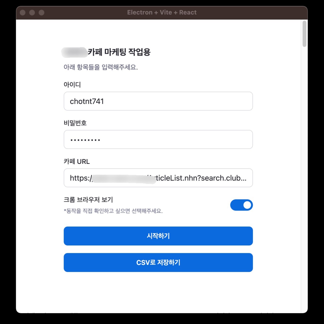 포트폴리오-N사 카페 ID 추출 GUI 제작