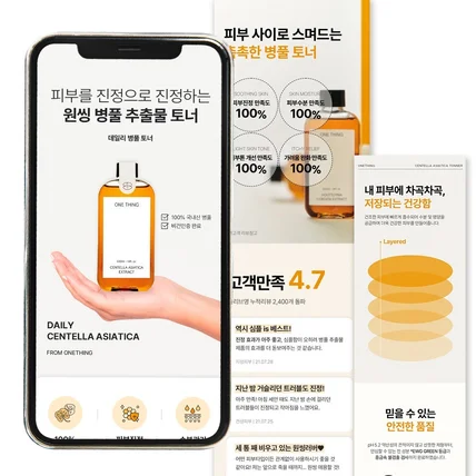 포트폴리오-화장품상세페이지 토너상세페이지