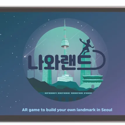 포트폴리오-밤 산책을 도와주는 어플리케이션 나와랜드 로고 및 앱 디자인