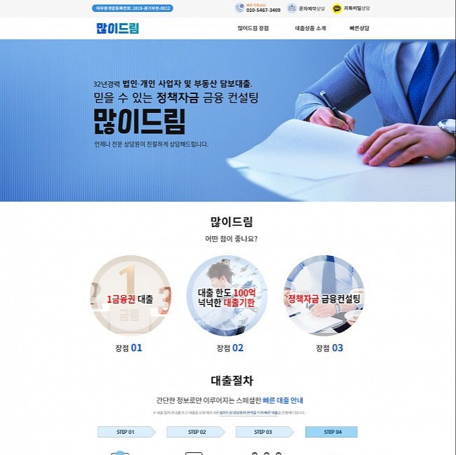 포트폴리오-[ 반응형 랜딩 페이지 ] 많이 드림