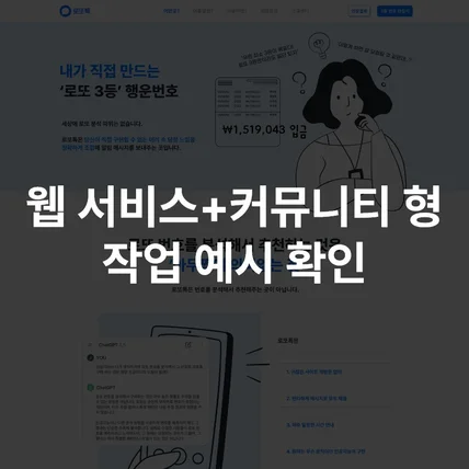 포트폴리오-웹 서비스+커뮤니티 형 사이트 예시