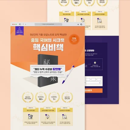 포트폴리오-중등 교육 프로그램 상담 랜딩페이지