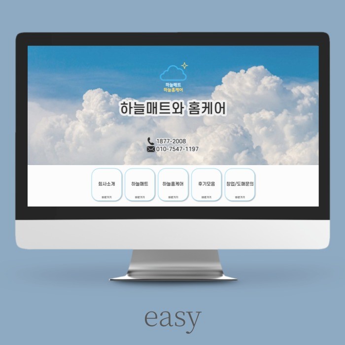 홈케어 홈페이지형블로그, 블로그·카페 디자인 포트폴리오 - 크몽