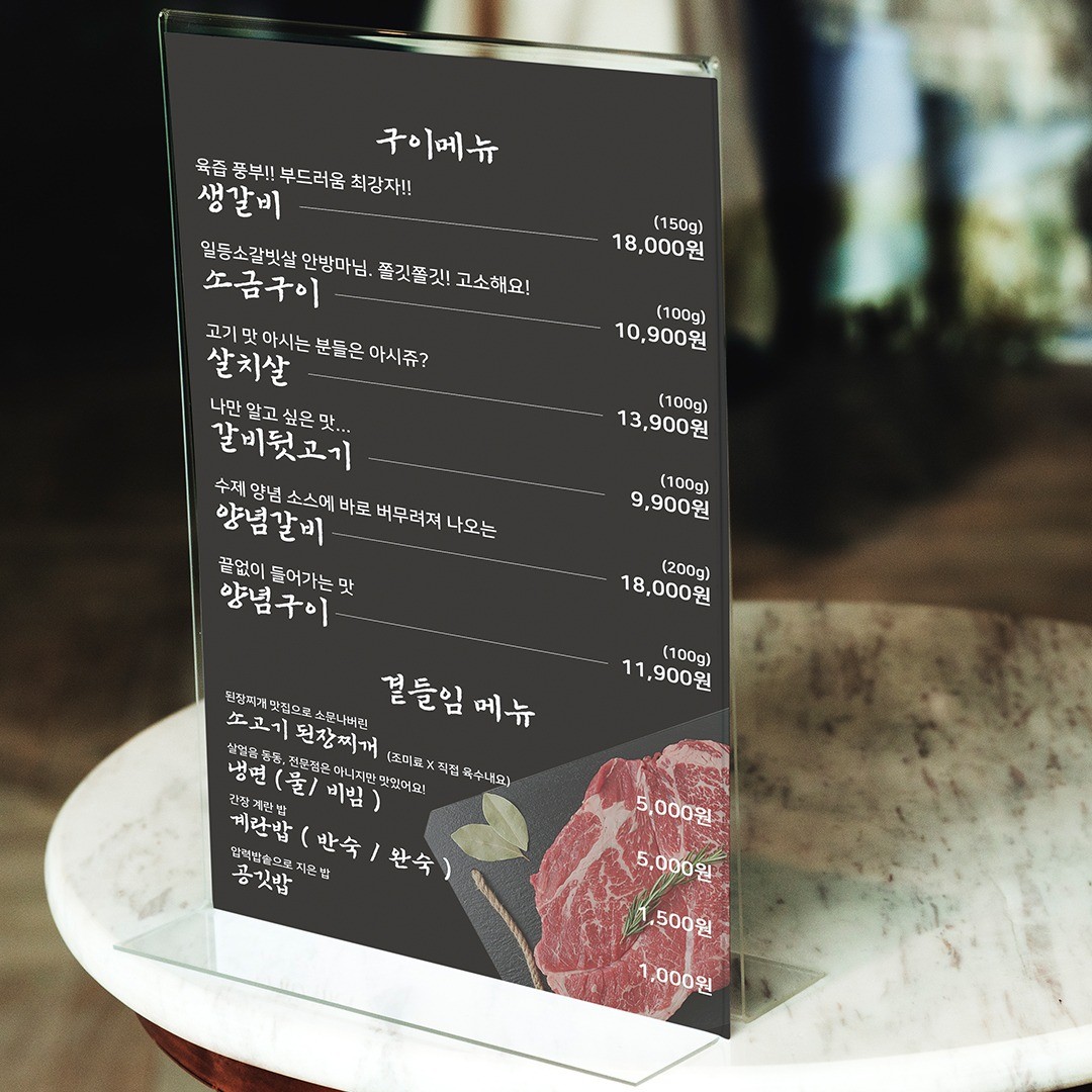 포트폴리오-일등소갈빗살 테이블 스탠딩 메뉴판