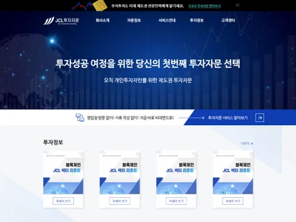 포트폴리오-JCL투자자문 신규 구축