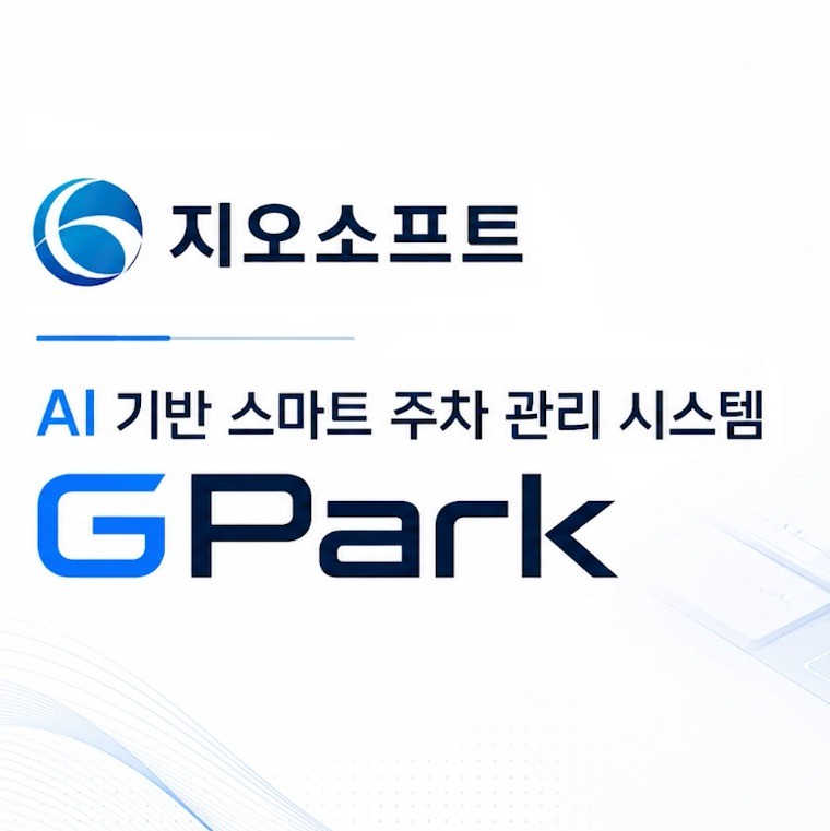 [제작총괄] 지오소프트 'GPark' AI 기반 스마트 주차 관리 시스템 홍보영상 제작, AI 영상 포트폴리오 - 크몽