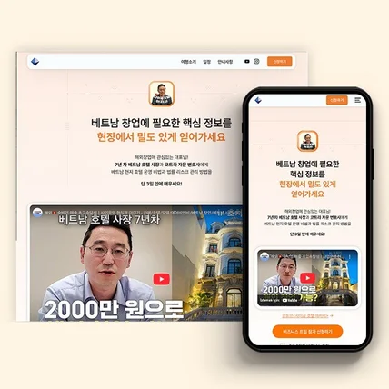 포트폴리오-트립 비즈니스 랜딩페이지