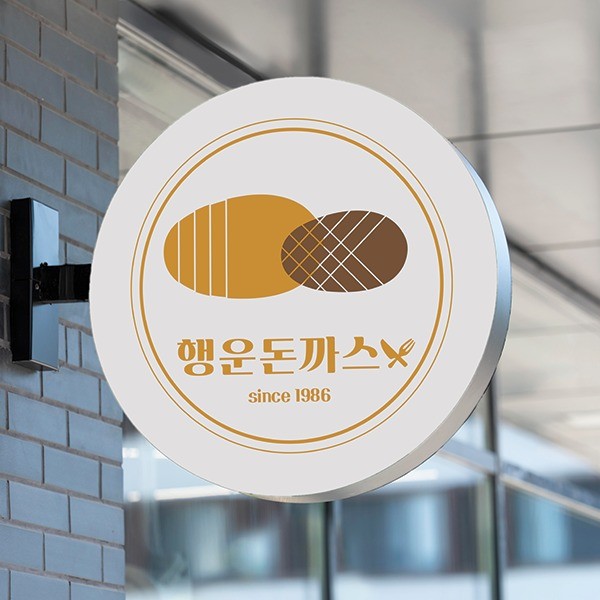 행운돈까스 로고 디자인, 로고 디자인 포트폴리오 - 크몽