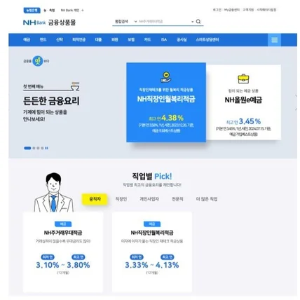 포트폴리오-농협 금융상품몰 고도화