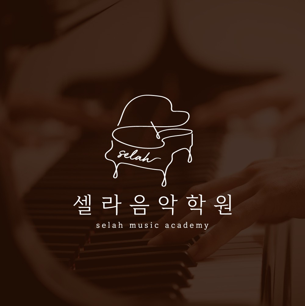 포트폴리오-셀라음악학원 로고