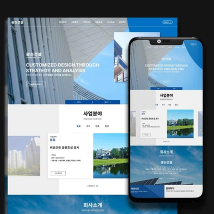 포트폴리오-건설회사 홈페이지 제작