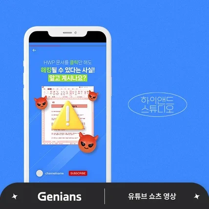 포트폴리오-[디자인/모션/편집] 지니언스 유튜브 쇼츠 영상