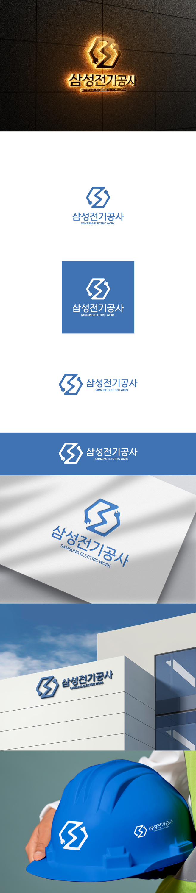 기업_전기_회사, 로고 디자인 포트폴리오 - 크몽