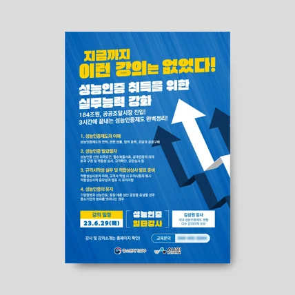 포트폴리오-포스터/전단_강의,교육,협회