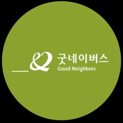 포트폴리오-굿네이버스 웹사이트 반응형 디자인 개발