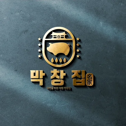 포트폴리오-막창 로고 디자인 제작