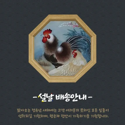 포트폴리오-설날 배송 팝업