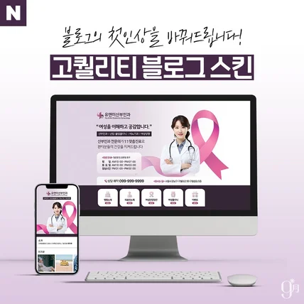 포트폴리오-[병원/산부인과] 1:1 맞춤형 블로그 - 고퀄리티 스킨 디자인