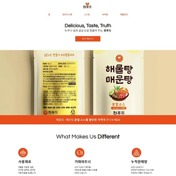 포트폴리오-김해시 HYUN FOOD 홈페이지