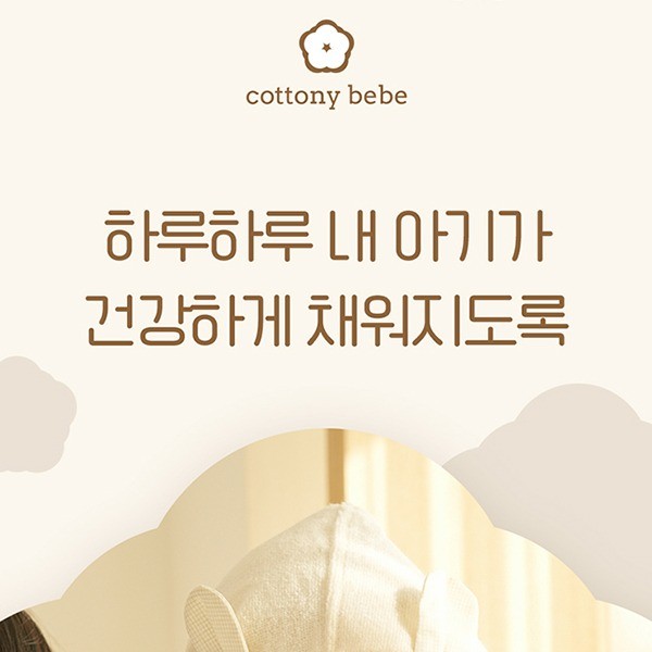 포트폴리오-유아용품 <코트니베베> 상세페이지 제작