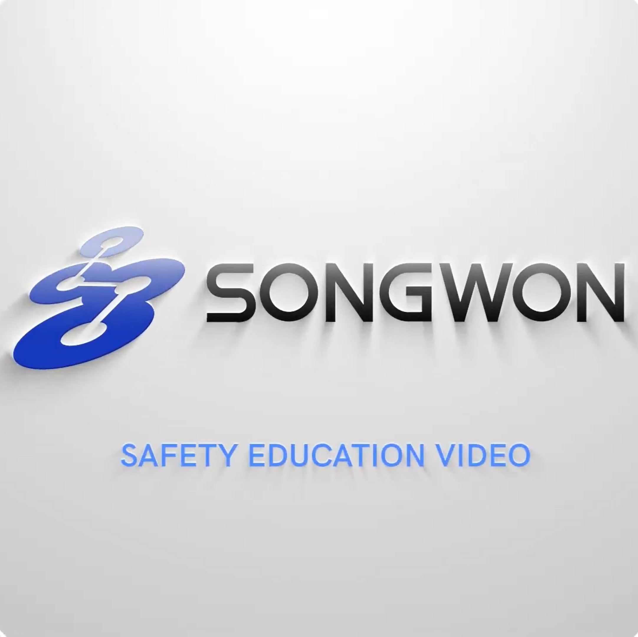 송원산업 사내 방문시 안전교육 영상, 광고·홍보 영상 포트폴리오 - 크몽