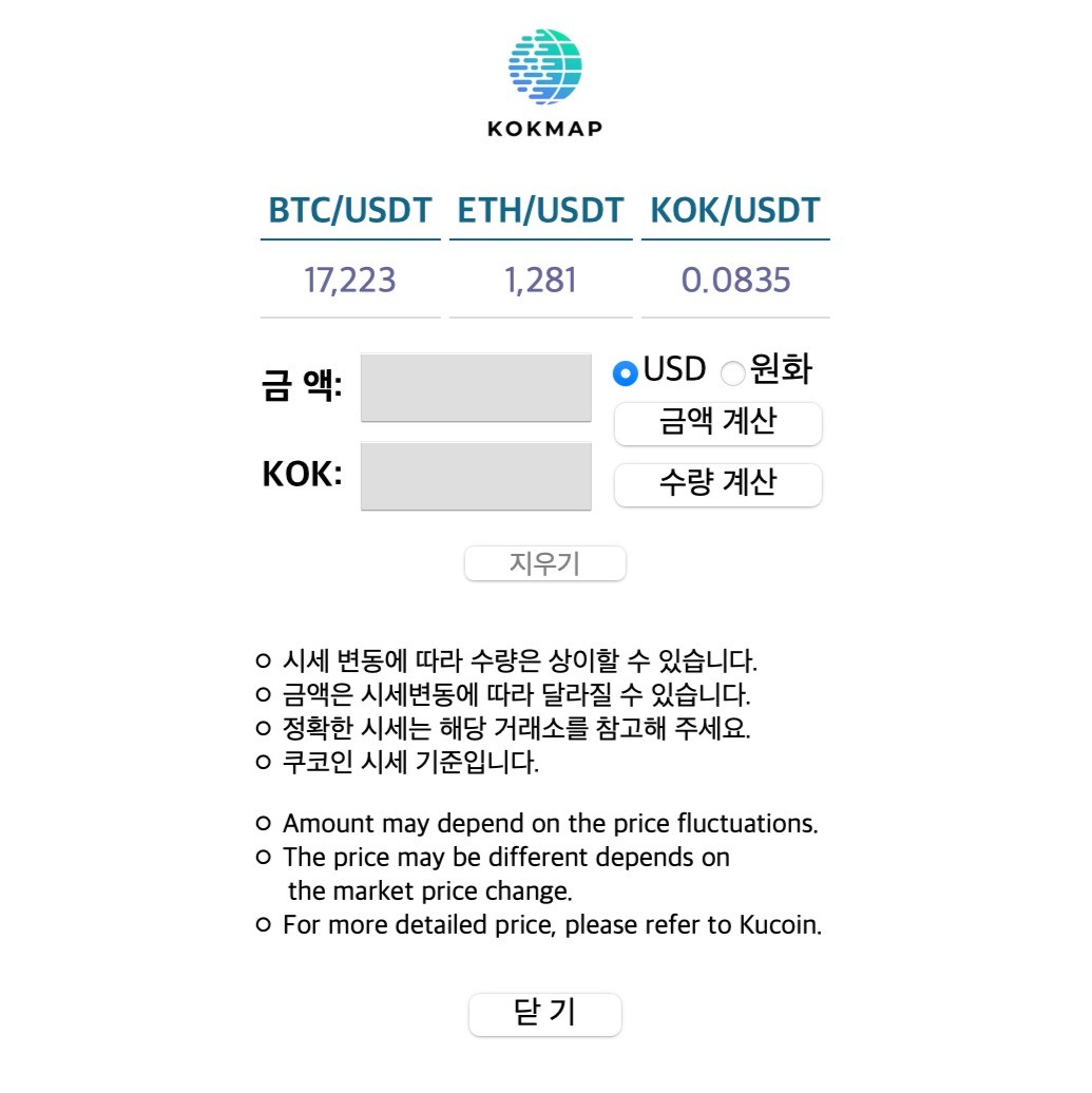 콕맵 계산기, 일반 프로그램 포트폴리오 - 크몽