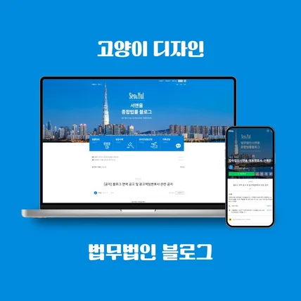 포트폴리오-법무법인 블로그 디자인