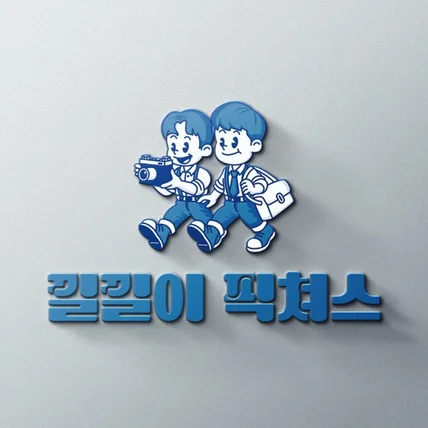 포트폴리오-낄낄이 픽쳐스, 우리 형제의 유쾌한 영상 제작소 캐릭터 로고