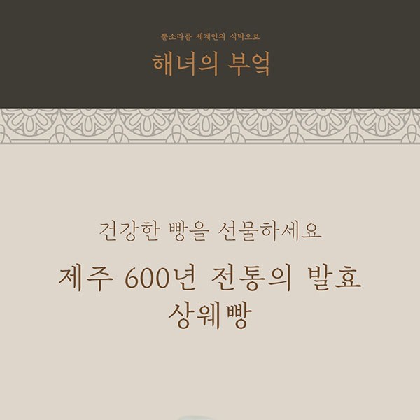 포트폴리오-[디럭스] 해녀의부엌_상웨빵