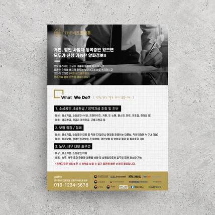 포트폴리오-[전단지] 더비즈플랫폼