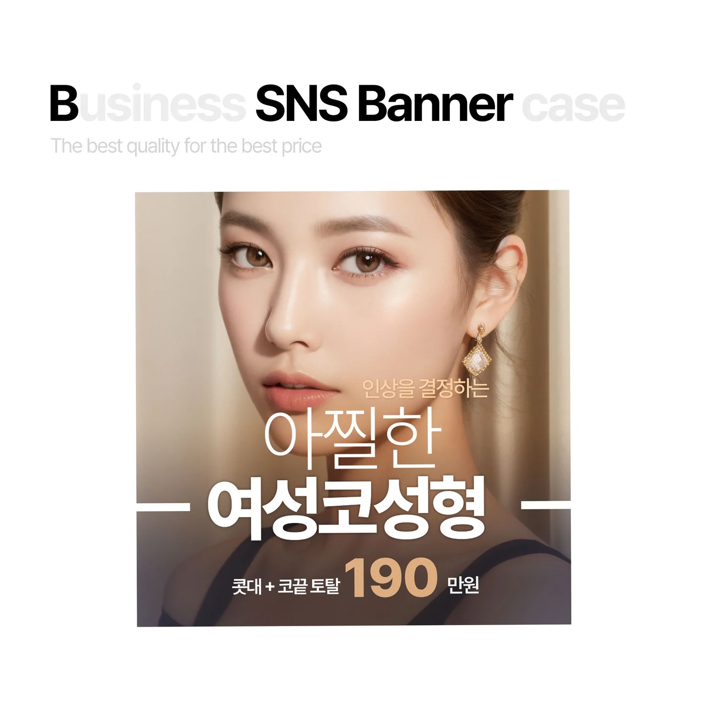 SNS카드뉴스 배너 (피부과,성형외과), SNS·광고소재·썸네일 포트폴리오 - 크몽