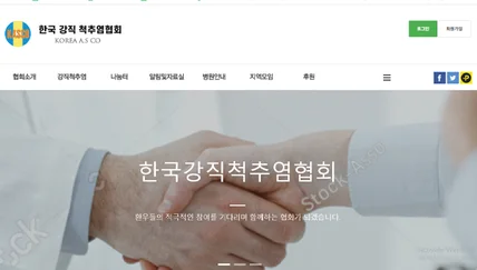 포트폴리오-한국강직성척추염협회