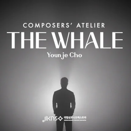 포트폴리오-[기획/촬영/편집]2023 KNSO 작곡가 아틀리에｜조윤제, 고래｜The Whale