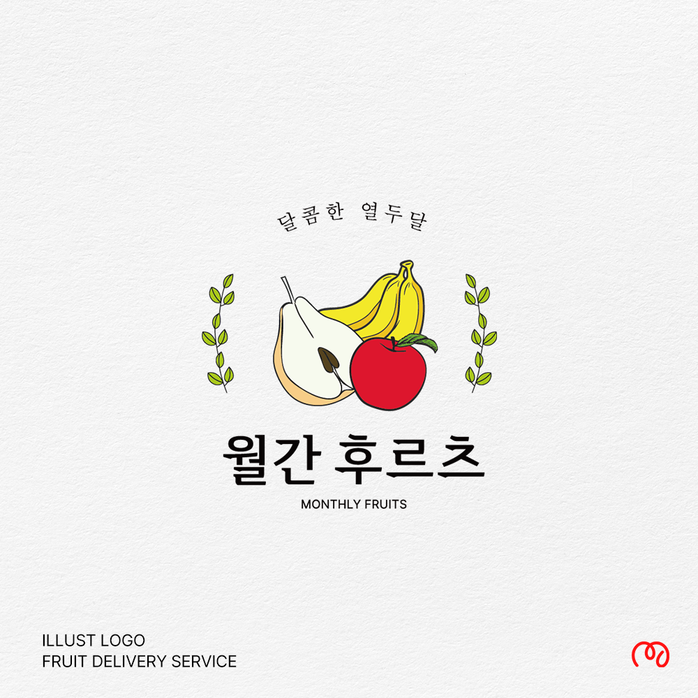 월간후르츠, FRUIT DELIVERY SERVICE, 로고 디자인 포트폴리오 크몽