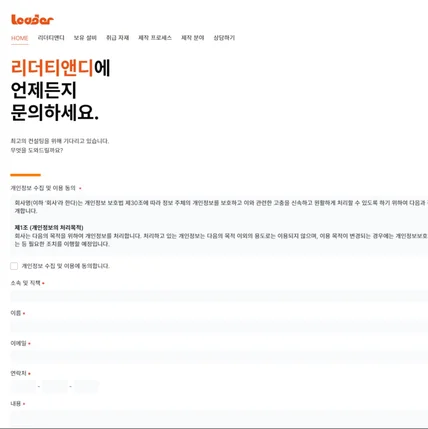 포트폴리오-리더티앤디 신청폼 폼메일 기능 연동