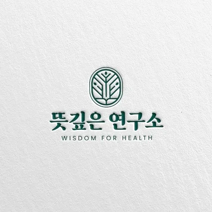 포트폴리오-뜻깊은연구소 로고