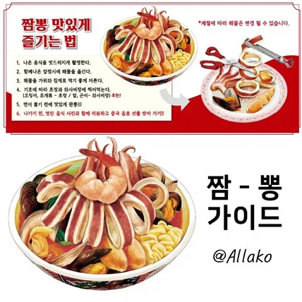 포트폴리오-짬뽕 맛있게 먹는 방법 디자인 및 삽화