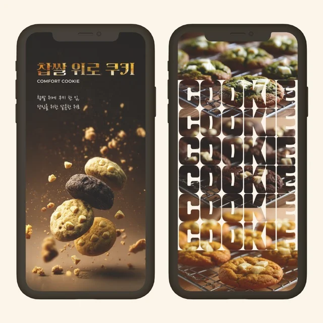 인기 포트폴리오-음식,식품,찹쌀(수제쿠키)상세페이지,상세페이지제작,상세페이지디자인,상세페이지기획,상세페이지