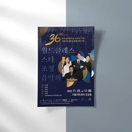 포트폴리오-한국성악콩쿠르36주년기념과 서울아트센터 도암홀 건립 기념 공연