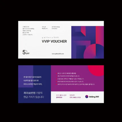 포트폴리오-VVIP 쿠폰 디자인 (바우처, 티켓 디자인)