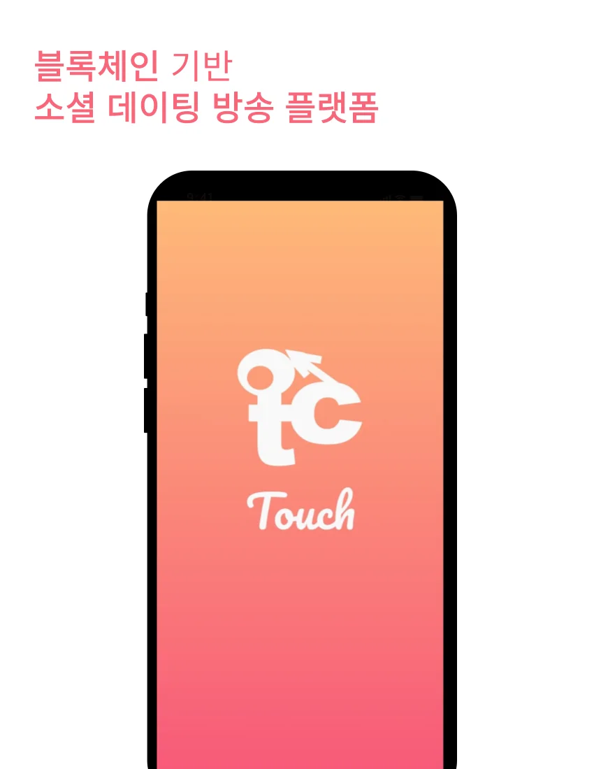 블록체인 기반 소개팅 , 방송 플랫폼 Touch, 서비스·MVP 개발 포트폴리오 - 크몽