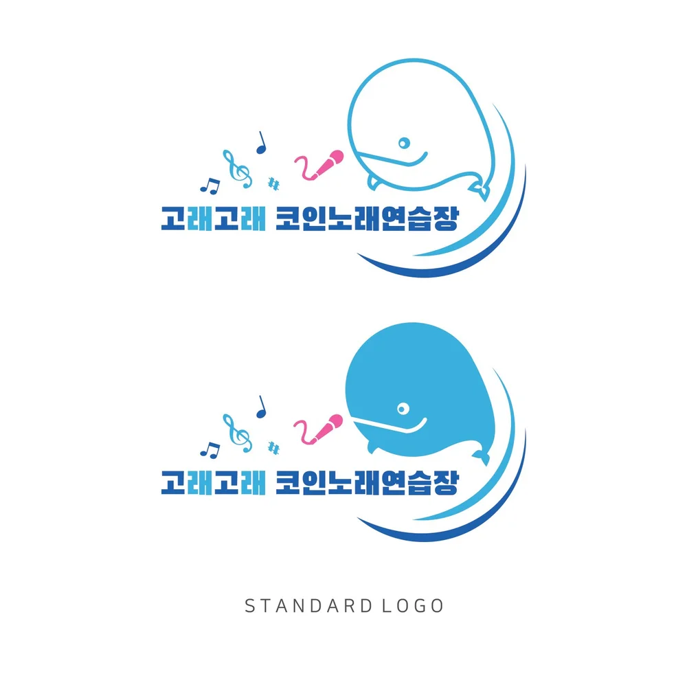 고래고래 코인노래연습장 LOGO DESIGN, 로고 디자인 포트폴리오 - 크몽