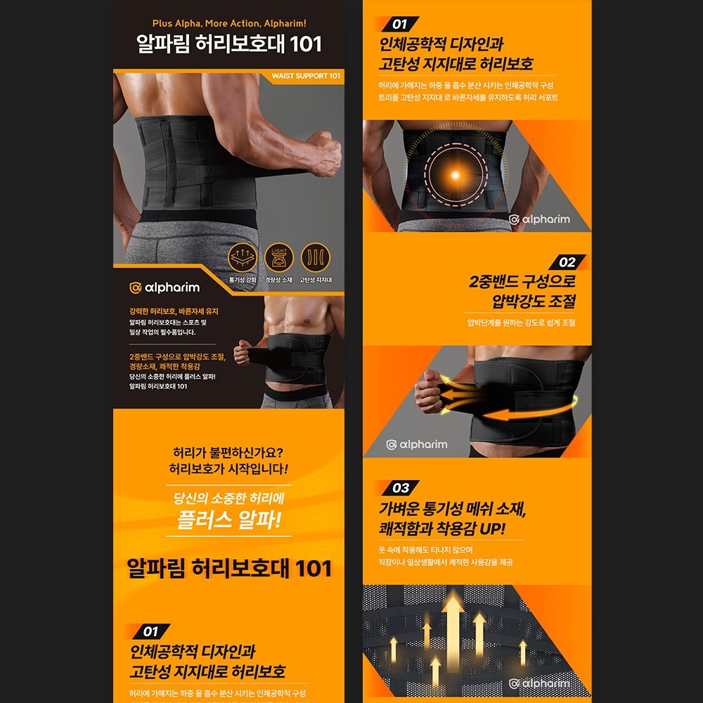 포트폴리오-[상세페이지]허리보호대 상세페이지