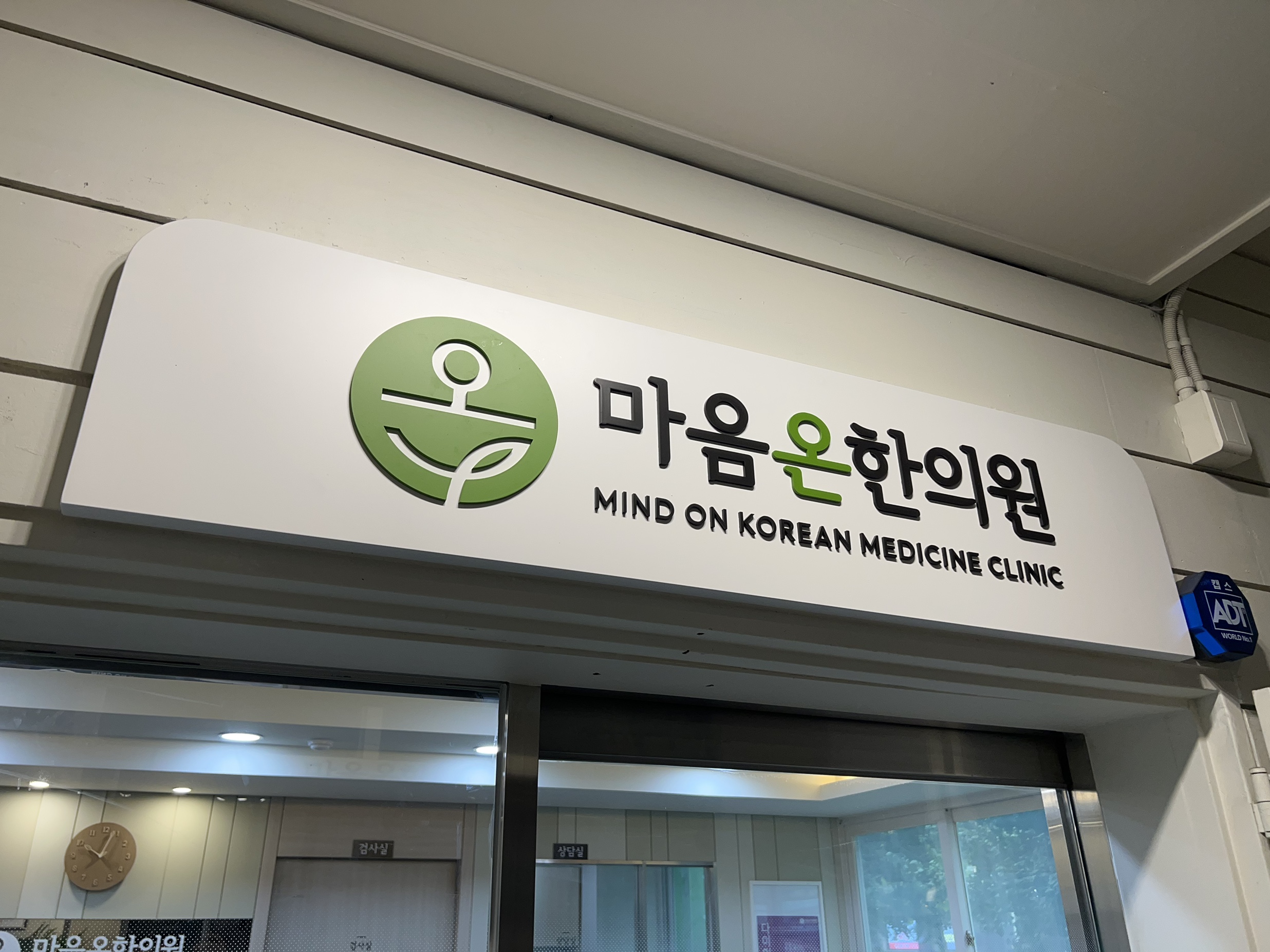 의원간판 - 크몽 포트폴리오 검색