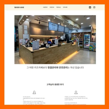 포트폴리오-방문자 리뷰 1600개+ 키즈카페 홈페이지