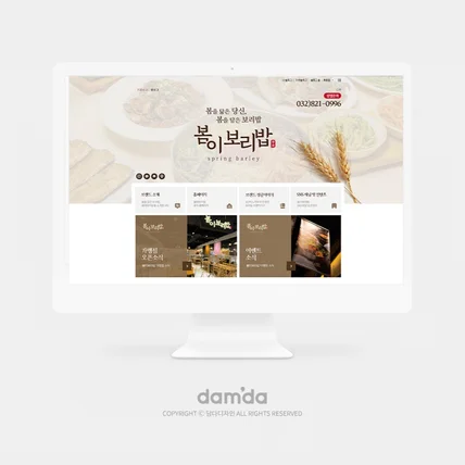 포트폴리오-[홈페이지형 블로그디자인] 음식점 가맹점 및 체인점 봄이보리밥 블로그디자인