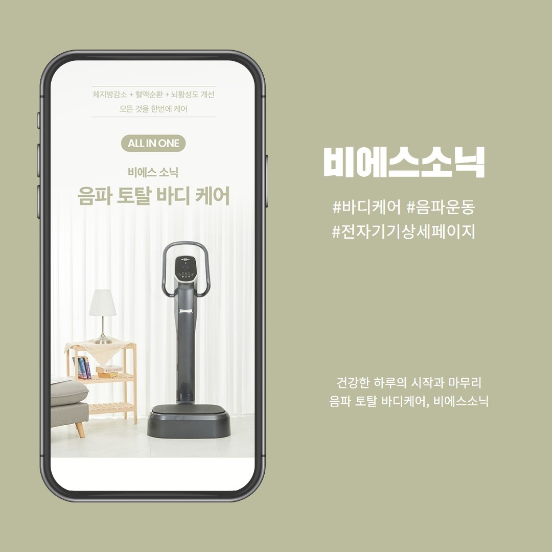 포트폴리오-비에스소닉_기획+촬영+디자인