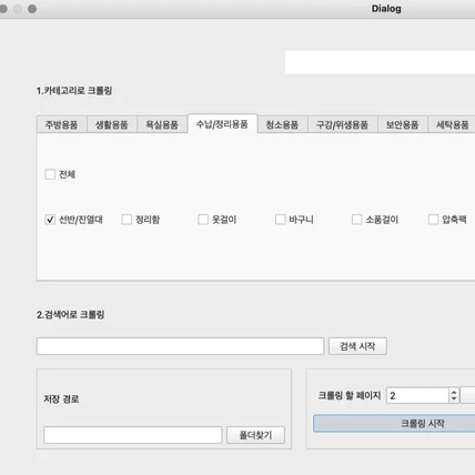 포트폴리오-N사 쇼핑 카테고리별 크롤링