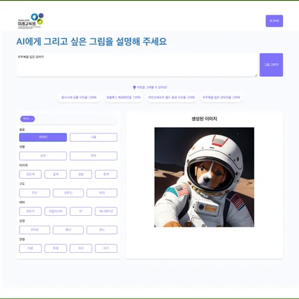 포트폴리오-교육용 이미지 생성 AI 개발 및 서버 구축 (교육청)