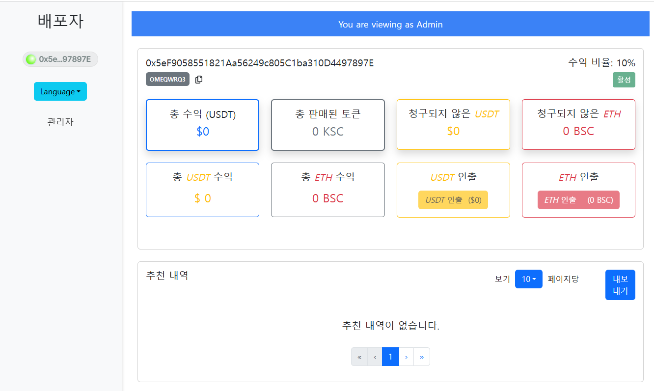 총판 기능을 추가한 코인 ICO(토큰<->USDT) 디앱, 블록체인·NFT 포트폴리오 - 크몽